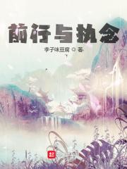执念前面的加什么形容词