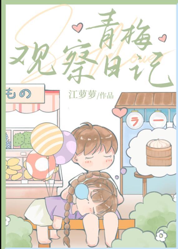 观赏青梅能吃吗