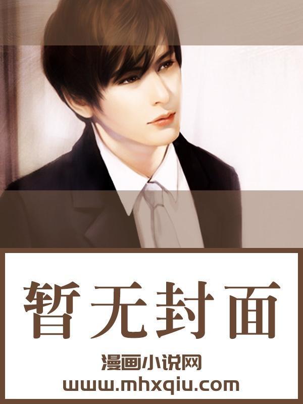 兽世:没想到吧,我把自己上交了